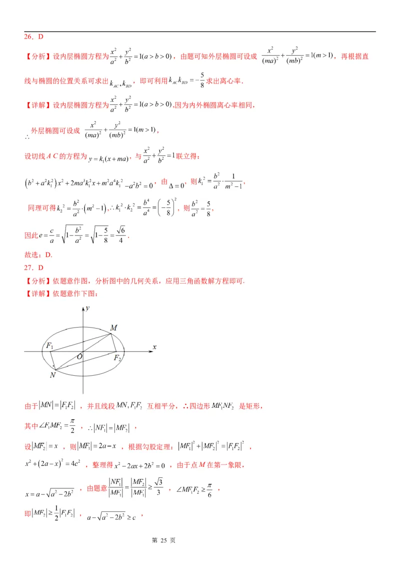 微专题直线与椭圆的位置关系学案&mdash;&mdash;2023届高考数学一轮《考点&middot;题型&middot;技巧》精讲与精练_2.2025数学总复习_赠品通用版（老高考）复习资料_一轮复习