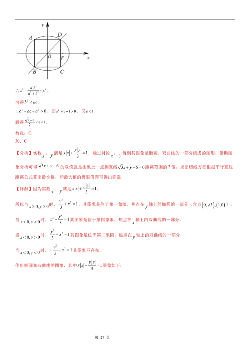微专题直线与椭圆的位置关系学案&mdash;&mdash;2023届高考数学一轮《考点&middot;题型&middot;技巧》精讲与精练_2.2025数学总复习_赠品通用版（老高考）复习资料_一轮复习