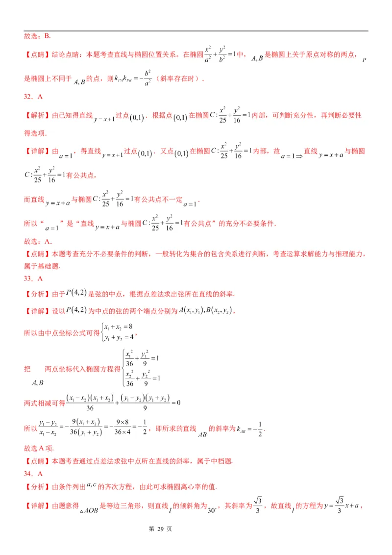 微专题直线与椭圆的位置关系学案&mdash;&mdash;2023届高考数学一轮《考点&middot;题型&middot;技巧》精讲与精练_2.2025数学总复习_赠品通用版（老高考）复习资料_一轮复习