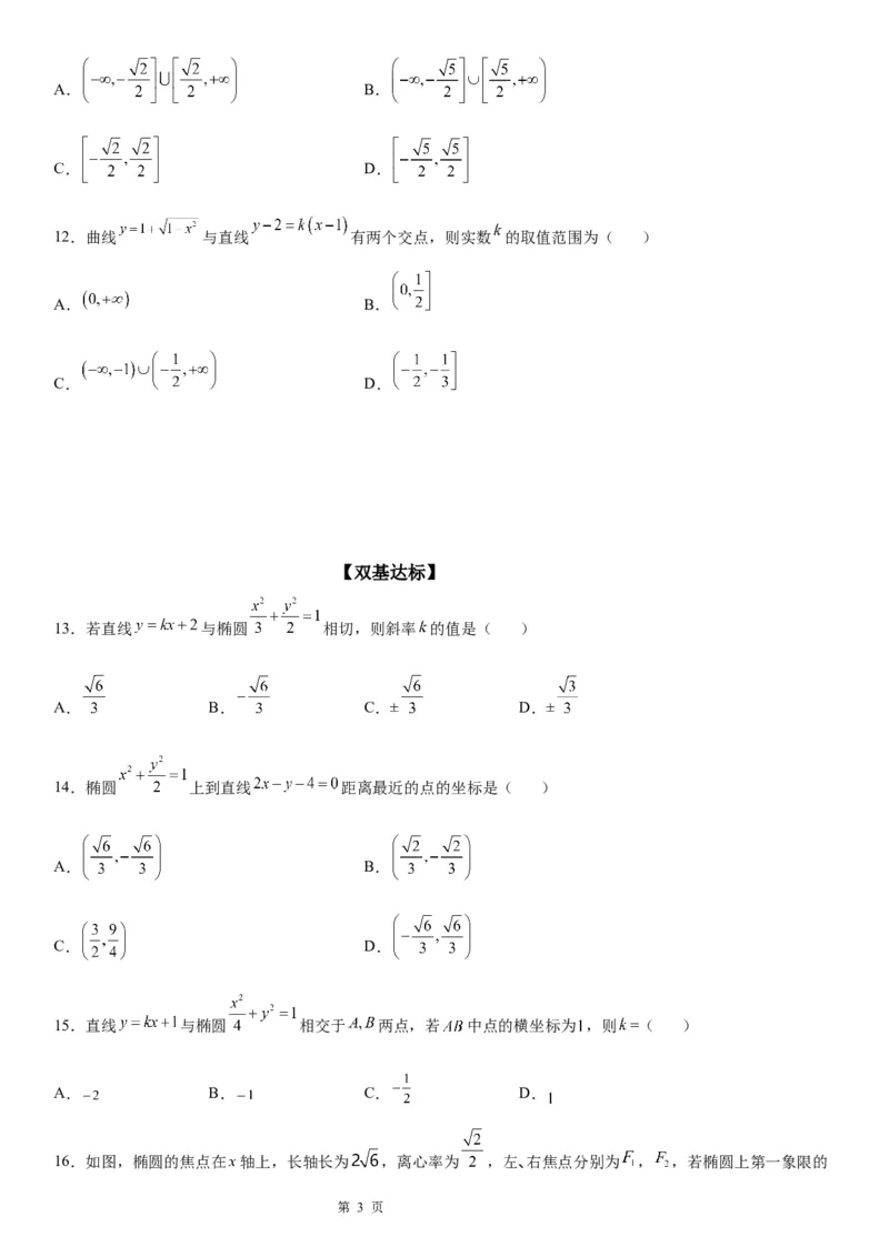 微专题直线与椭圆的位置关系学案&mdash;&mdash;2023届高考数学一轮《考点&middot;题型&middot;技巧》精讲与精练_2.2025数学总复习_赠品通用版（老高考）复习资料_一轮复习