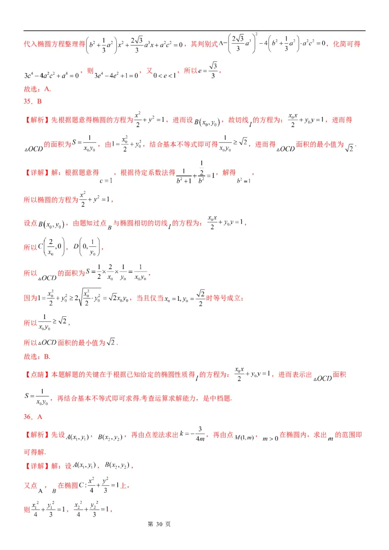 微专题直线与椭圆的位置关系学案&mdash;&mdash;2023届高考数学一轮《考点&middot;题型&middot;技巧》精讲与精练_2.2025数学总复习_赠品通用版（老高考）复习资料_一轮复习