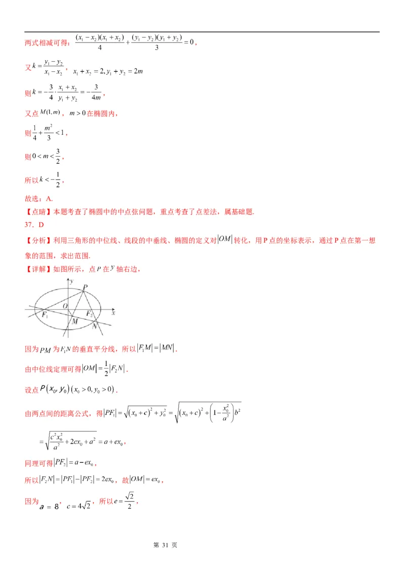 微专题直线与椭圆的位置关系学案&mdash;&mdash;2023届高考数学一轮《考点&middot;题型&middot;技巧》精讲与精练_2.2025数学总复习_赠品通用版（老高考）复习资料_一轮复习