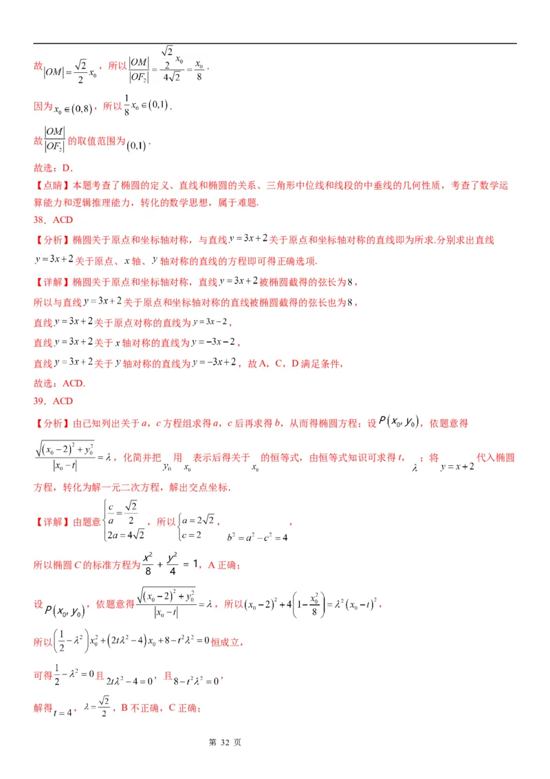微专题直线与椭圆的位置关系学案&mdash;&mdash;2023届高考数学一轮《考点&middot;题型&middot;技巧》精讲与精练_2.2025数学总复习_赠品通用版（老高考）复习资料_一轮复习