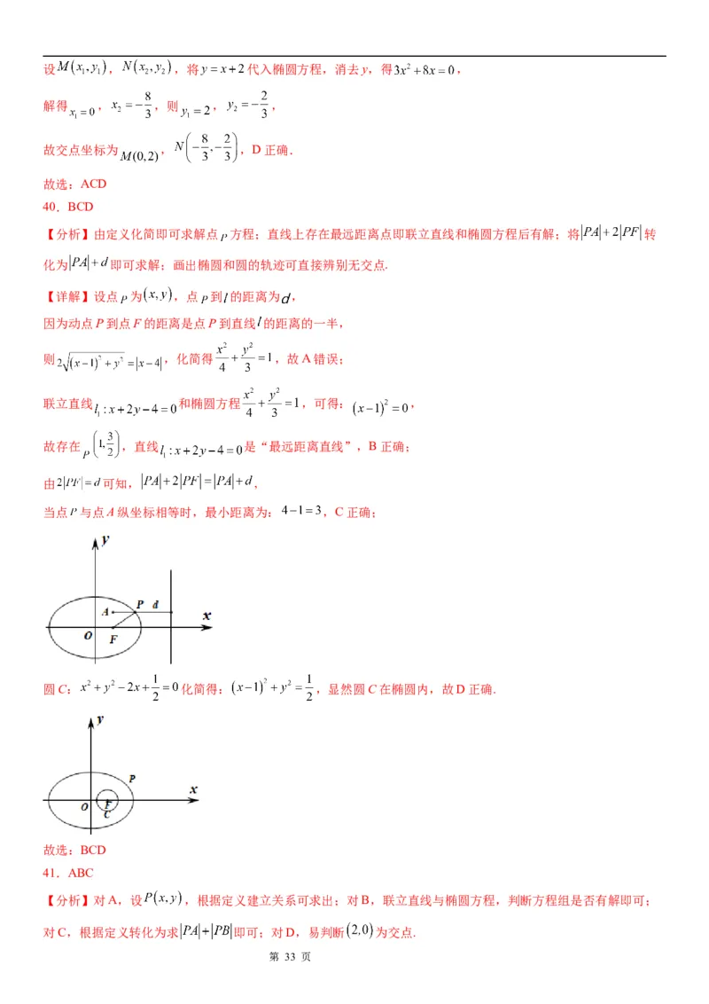 微专题直线与椭圆的位置关系学案&mdash;&mdash;2023届高考数学一轮《考点&middot;题型&middot;技巧》精讲与精练_2.2025数学总复习_赠品通用版（老高考）复习资料_一轮复习