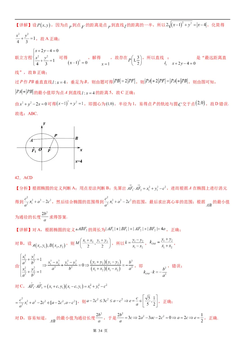 微专题直线与椭圆的位置关系学案&mdash;&mdash;2023届高考数学一轮《考点&middot;题型&middot;技巧》精讲与精练_2.2025数学总复习_赠品通用版（老高考）复习资料_一轮复习