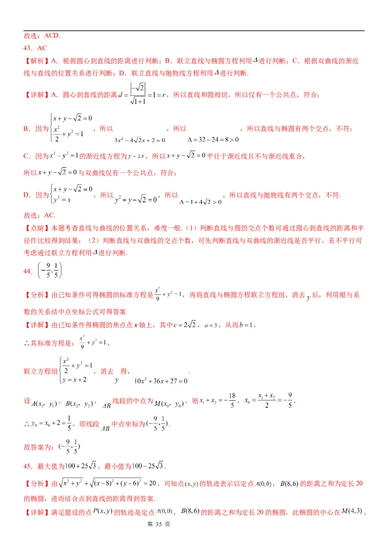 微专题直线与椭圆的位置关系学案&mdash;&mdash;2023届高考数学一轮《考点&middot;题型&middot;技巧》精讲与精练_2.2025数学总复习_赠品通用版（老高考）复习资料_一轮复习