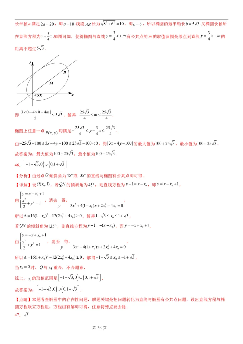 微专题直线与椭圆的位置关系学案&mdash;&mdash;2023届高考数学一轮《考点&middot;题型&middot;技巧》精讲与精练_2.2025数学总复习_赠品通用版（老高考）复习资料_一轮复习