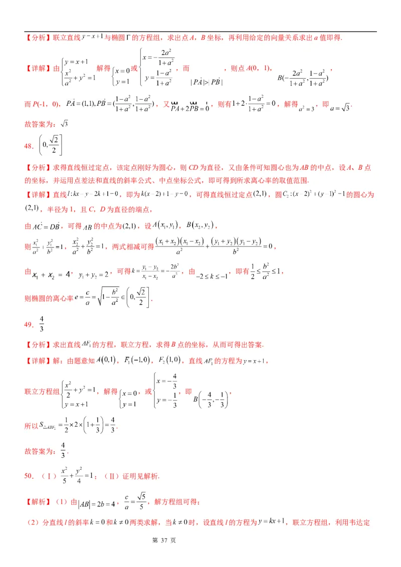 微专题直线与椭圆的位置关系学案&mdash;&mdash;2023届高考数学一轮《考点&middot;题型&middot;技巧》精讲与精练_2.2025数学总复习_赠品通用版（老高考）复习资料_一轮复习