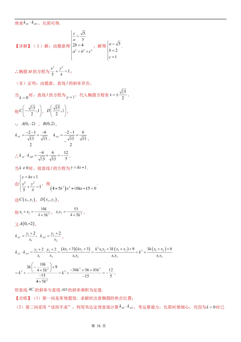 微专题直线与椭圆的位置关系学案&mdash;&mdash;2023届高考数学一轮《考点&middot;题型&middot;技巧》精讲与精练_2.2025数学总复习_赠品通用版（老高考）复习资料_一轮复习