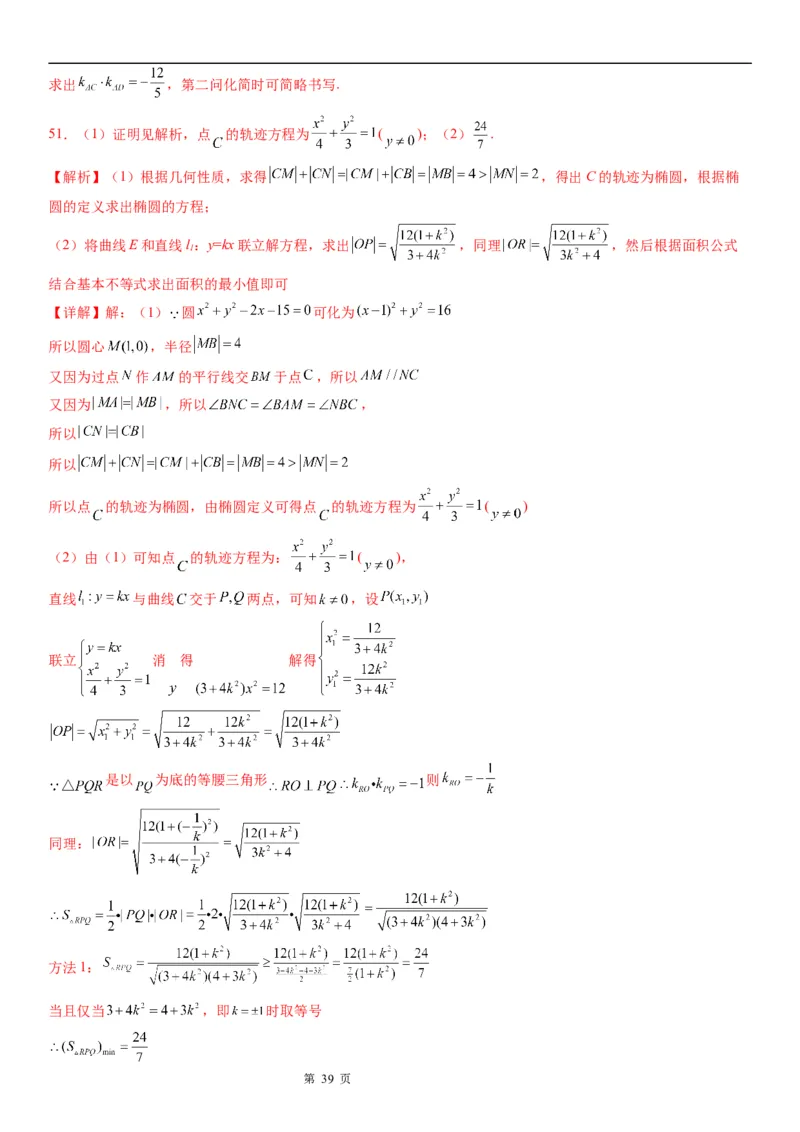 微专题直线与椭圆的位置关系学案&mdash;&mdash;2023届高考数学一轮《考点&middot;题型&middot;技巧》精讲与精练_2.2025数学总复习_赠品通用版（老高考）复习资料_一轮复习