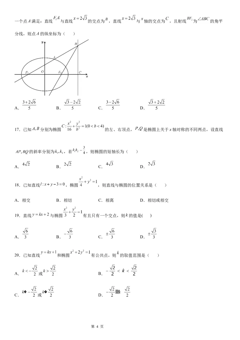微专题直线与椭圆的位置关系学案&mdash;&mdash;2023届高考数学一轮《考点&middot;题型&middot;技巧》精讲与精练_2.2025数学总复习_赠品通用版（老高考）复习资料_一轮复习
