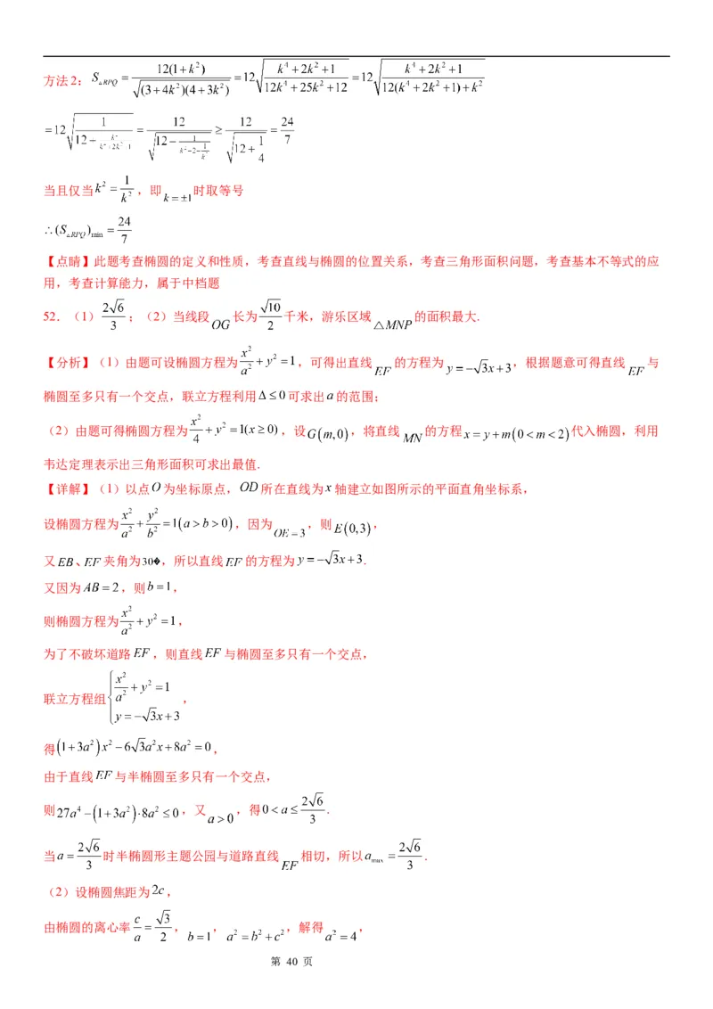 微专题直线与椭圆的位置关系学案&mdash;&mdash;2023届高考数学一轮《考点&middot;题型&middot;技巧》精讲与精练_2.2025数学总复习_赠品通用版（老高考）复习资料_一轮复习