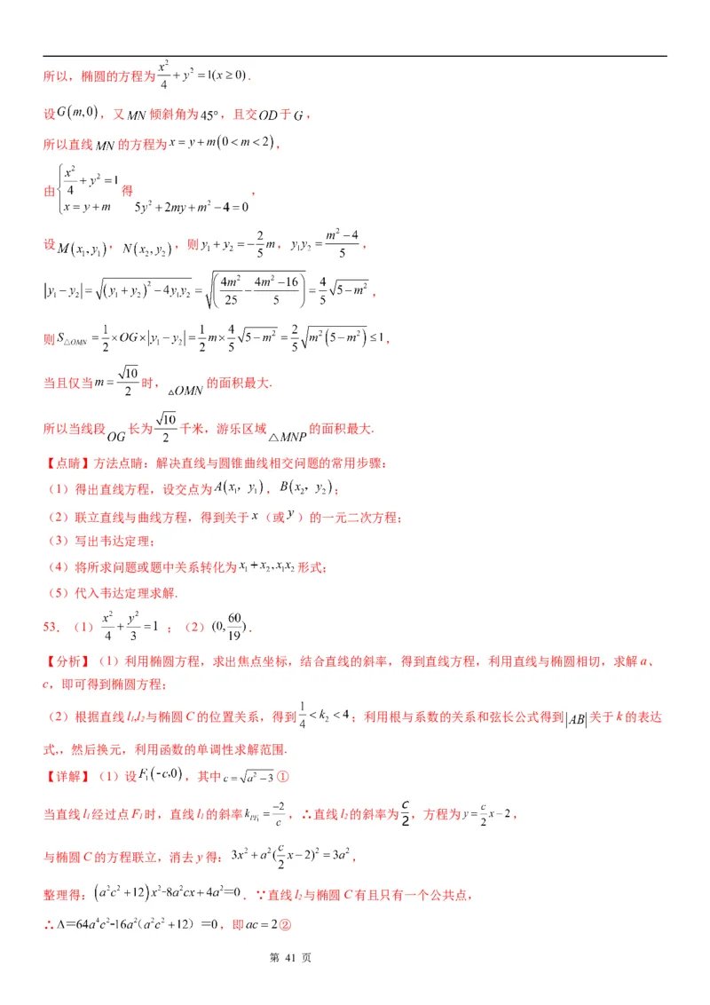 微专题直线与椭圆的位置关系学案&mdash;&mdash;2023届高考数学一轮《考点&middot;题型&middot;技巧》精讲与精练_2.2025数学总复习_赠品通用版（老高考）复习资料_一轮复习