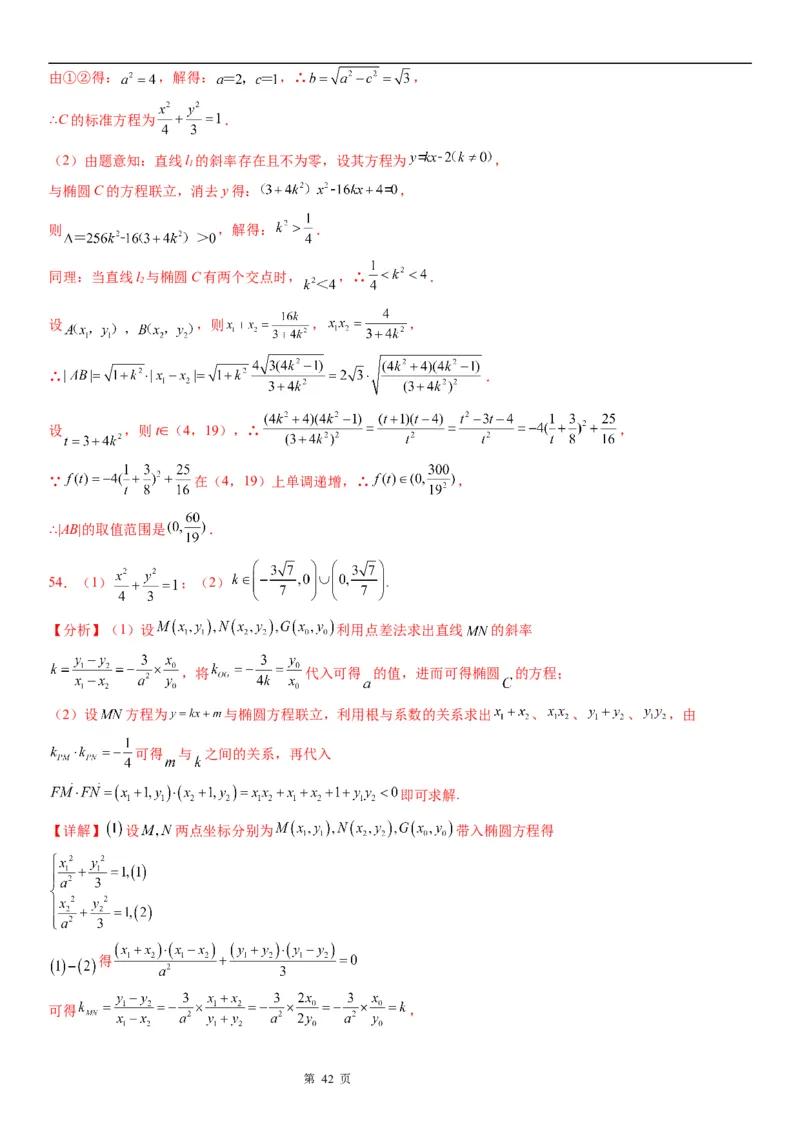 微专题直线与椭圆的位置关系学案&mdash;&mdash;2023届高考数学一轮《考点&middot;题型&middot;技巧》精讲与精练_2.2025数学总复习_赠品通用版（老高考）复习资料_一轮复习
