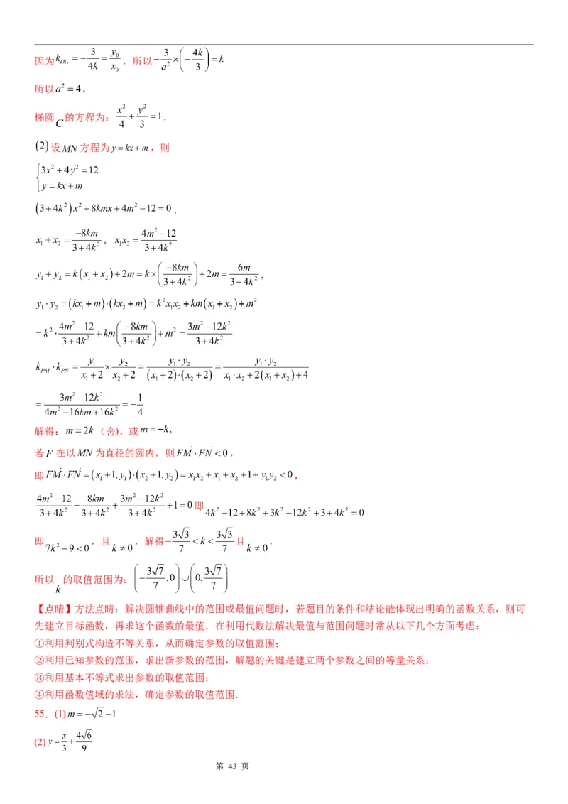 微专题直线与椭圆的位置关系学案&mdash;&mdash;2023届高考数学一轮《考点&middot;题型&middot;技巧》精讲与精练_2.2025数学总复习_赠品通用版（老高考）复习资料_一轮复习