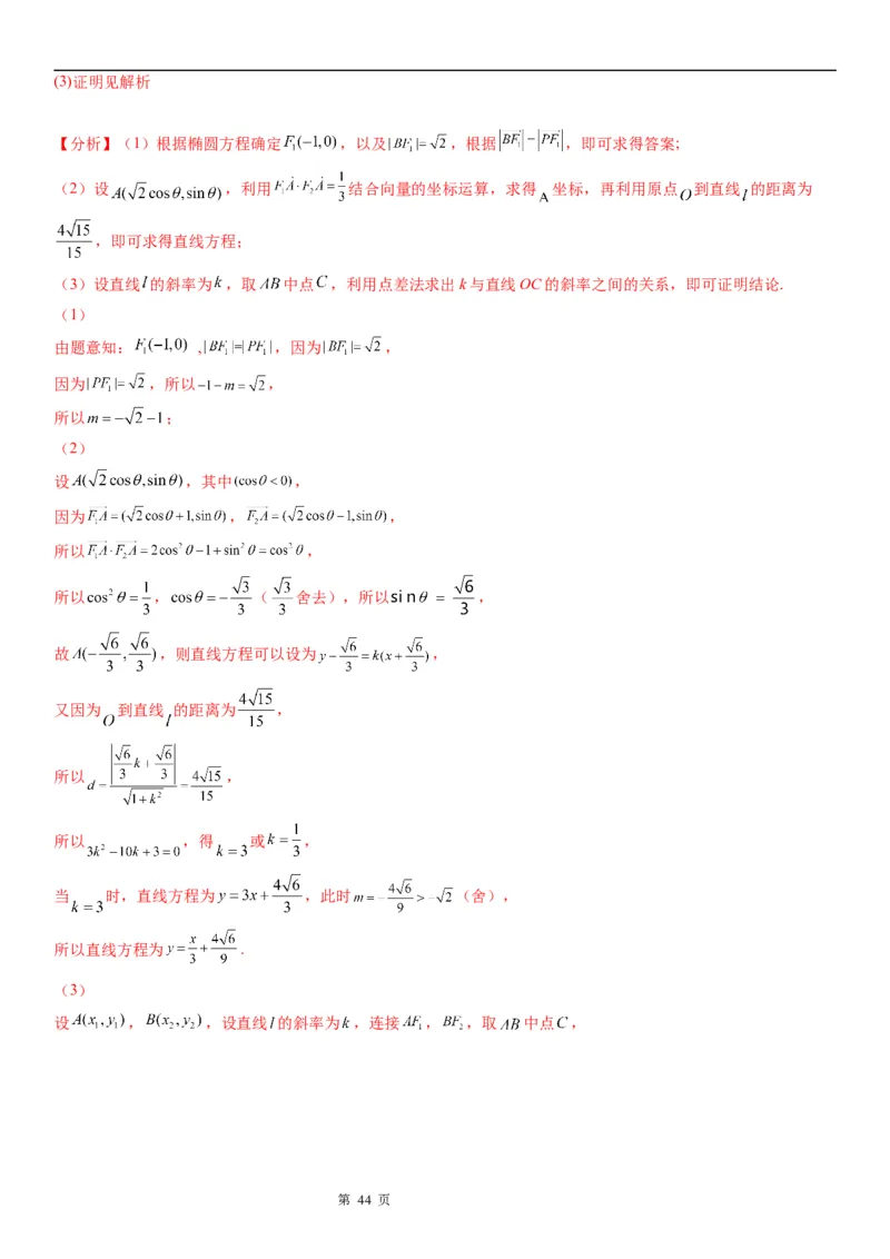 微专题直线与椭圆的位置关系学案&mdash;&mdash;2023届高考数学一轮《考点&middot;题型&middot;技巧》精讲与精练_2.2025数学总复习_赠品通用版（老高考）复习资料_一轮复习
