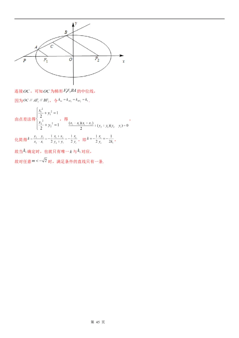 微专题直线与椭圆的位置关系学案&mdash;&mdash;2023届高考数学一轮《考点&middot;题型&middot;技巧》精讲与精练_2.2025数学总复习_赠品通用版（老高考）复习资料_一轮复习