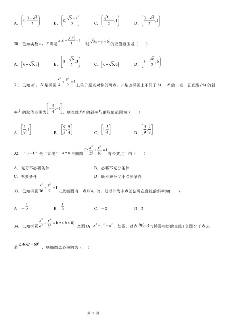 微专题直线与椭圆的位置关系学案&mdash;&mdash;2023届高考数学一轮《考点&middot;题型&middot;技巧》精讲与精练_2.2025数学总复习_赠品通用版（老高考）复习资料_一轮复习