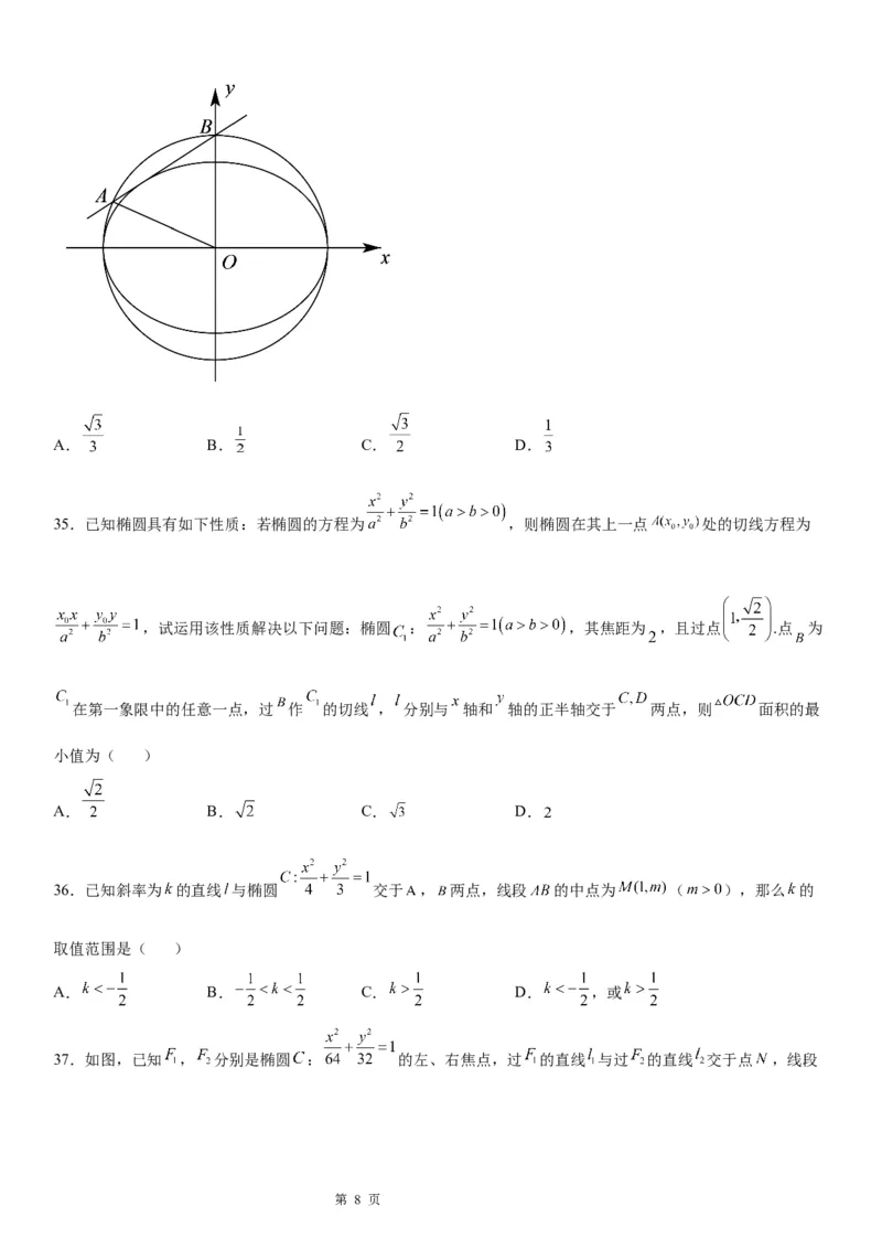 微专题直线与椭圆的位置关系学案&mdash;&mdash;2023届高考数学一轮《考点&middot;题型&middot;技巧》精讲与精练_2.2025数学总复习_赠品通用版（老高考）复习资料_一轮复习