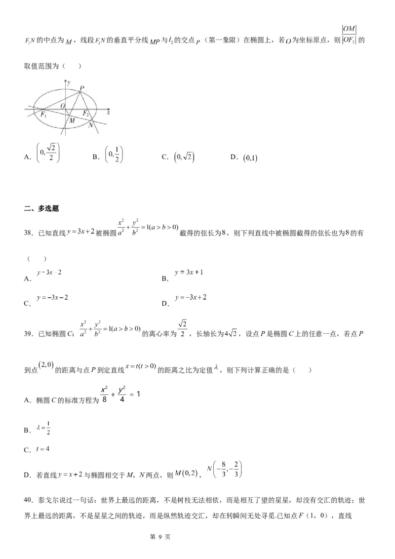 微专题直线与椭圆的位置关系学案&mdash;&mdash;2023届高考数学一轮《考点&middot;题型&middot;技巧》精讲与精练_2.2025数学总复习_赠品通用版（老高考）复习资料_一轮复习