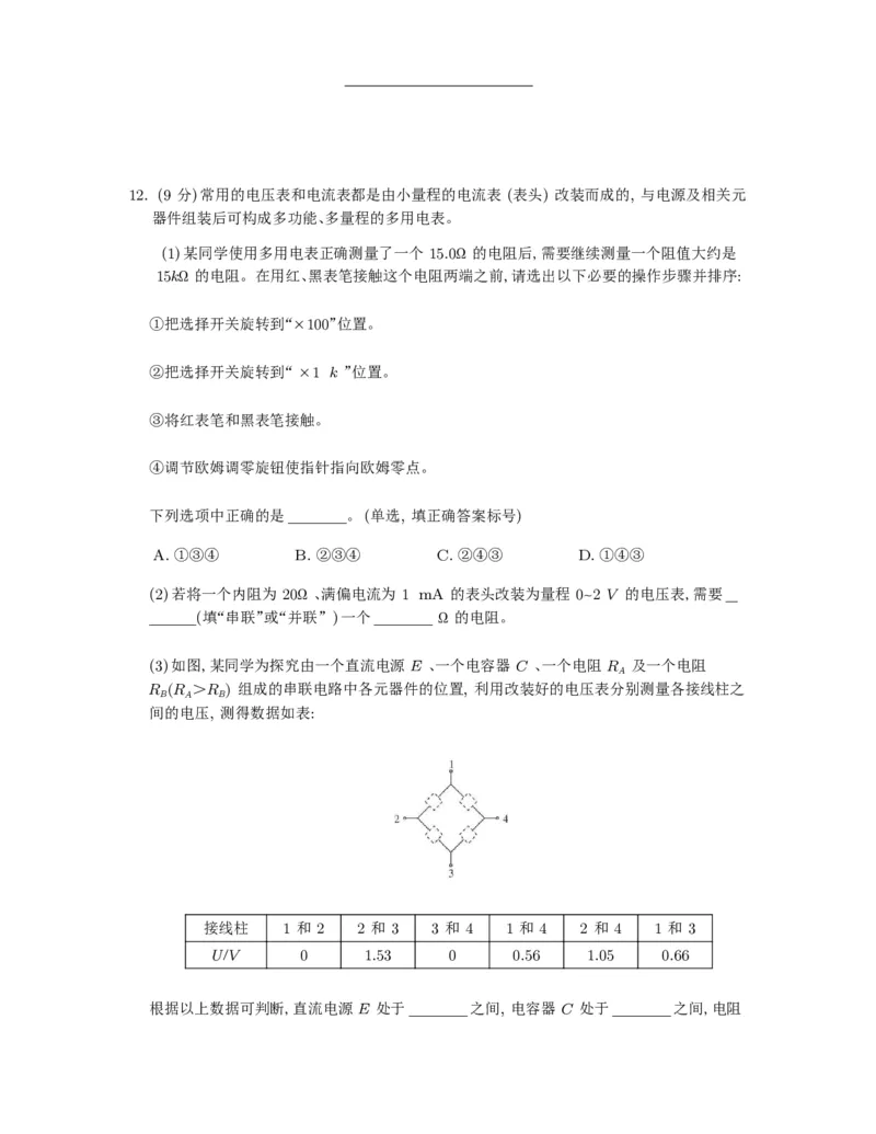 2025陕晋青宁物理解析版_2025年全国各省市全科高考真题及答案_版本二（互相补充）_6、各省市全科真题及答案（按省份分类）_23、山西卷（全科，持续更新）