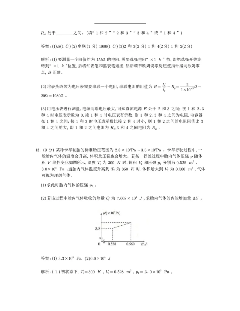 2025陕晋青宁物理解析版_2025年全国各省市全科高考真题及答案_版本二（互相补充）_6、各省市全科真题及答案（按省份分类）_23、山西卷（全科，持续更新）
