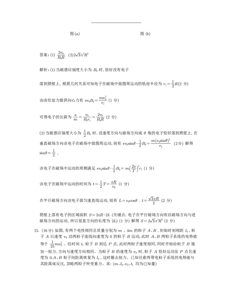 2025陕晋青宁物理解析版_2025年全国各省市全科高考真题及答案_版本二（互相补充）_6、各省市全科真题及答案（按省份分类）_23、山西卷（全科，持续更新）