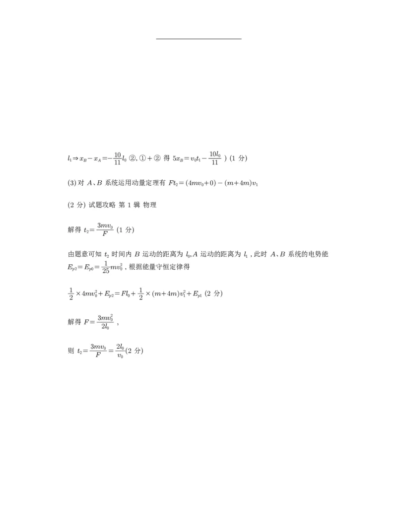 2025陕晋青宁物理解析版_2025年全国各省市全科高考真题及答案_版本二（互相补充）_6、各省市全科真题及答案（按省份分类）_23、山西卷（全科，持续更新）