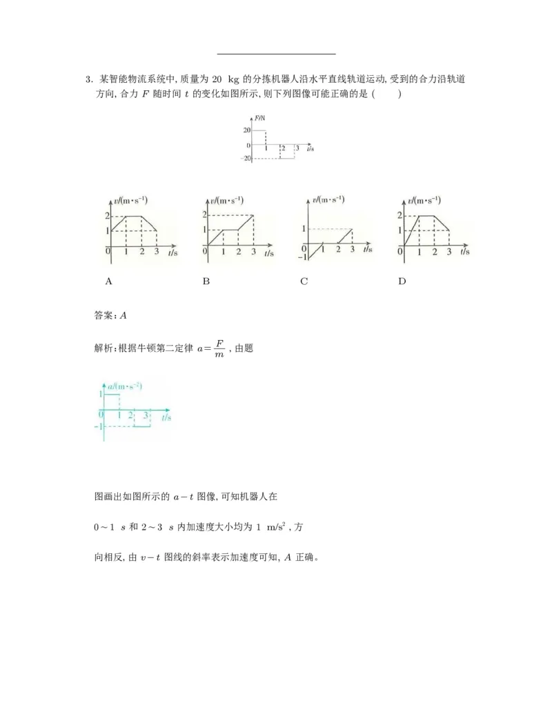 2025陕晋青宁物理解析版_2025年全国各省市全科高考真题及答案_版本二（互相补充）_6、各省市全科真题及答案（按省份分类）_23、山西卷（全科，持续更新）