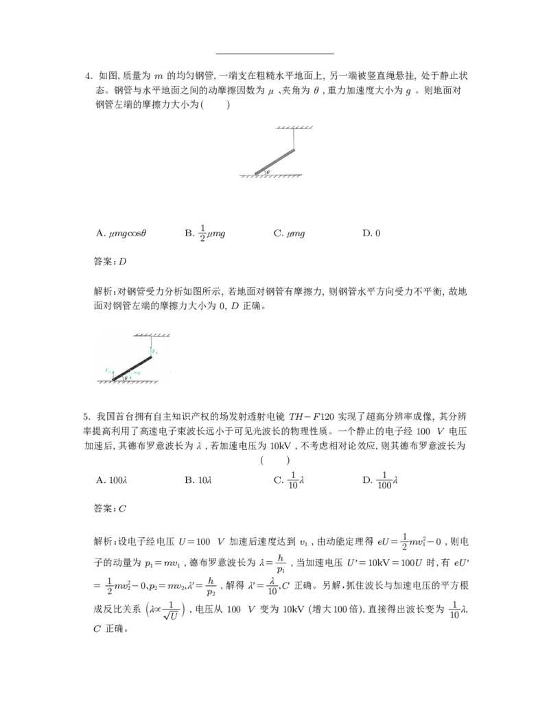 2025陕晋青宁物理解析版_2025年全国各省市全科高考真题及答案_版本二（互相补充）_6、各省市全科真题及答案（按省份分类）_23、山西卷（全科，持续更新）