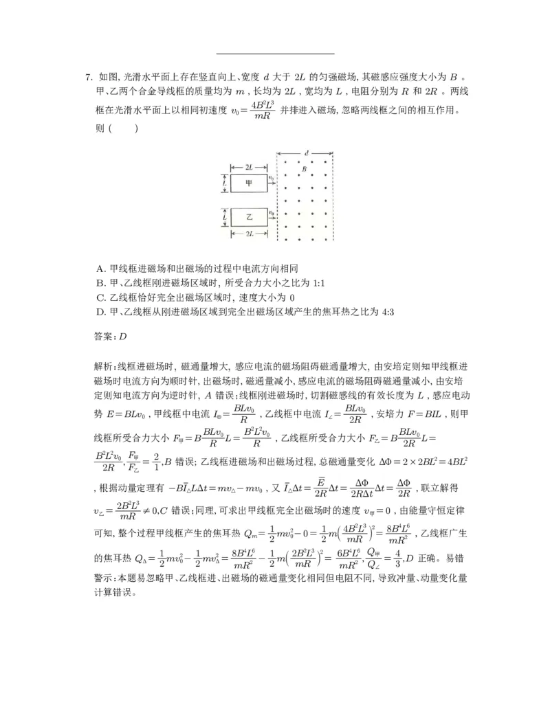 2025陕晋青宁物理解析版_2025年全国各省市全科高考真题及答案_版本二（互相补充）_6、各省市全科真题及答案（按省份分类）_23、山西卷（全科，持续更新）