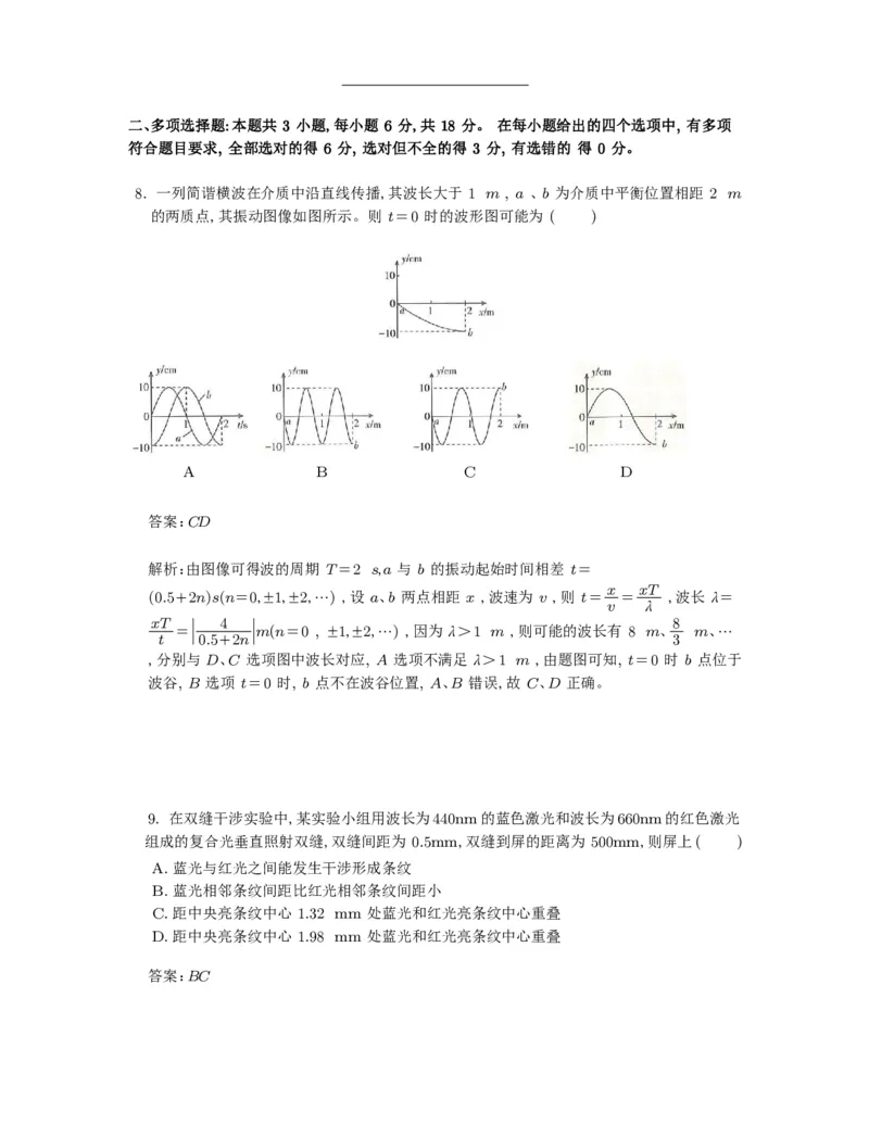 2025陕晋青宁物理解析版_2025年全国各省市全科高考真题及答案_版本二（互相补充）_6、各省市全科真题及答案（按省份分类）_23、山西卷（全科，持续更新）