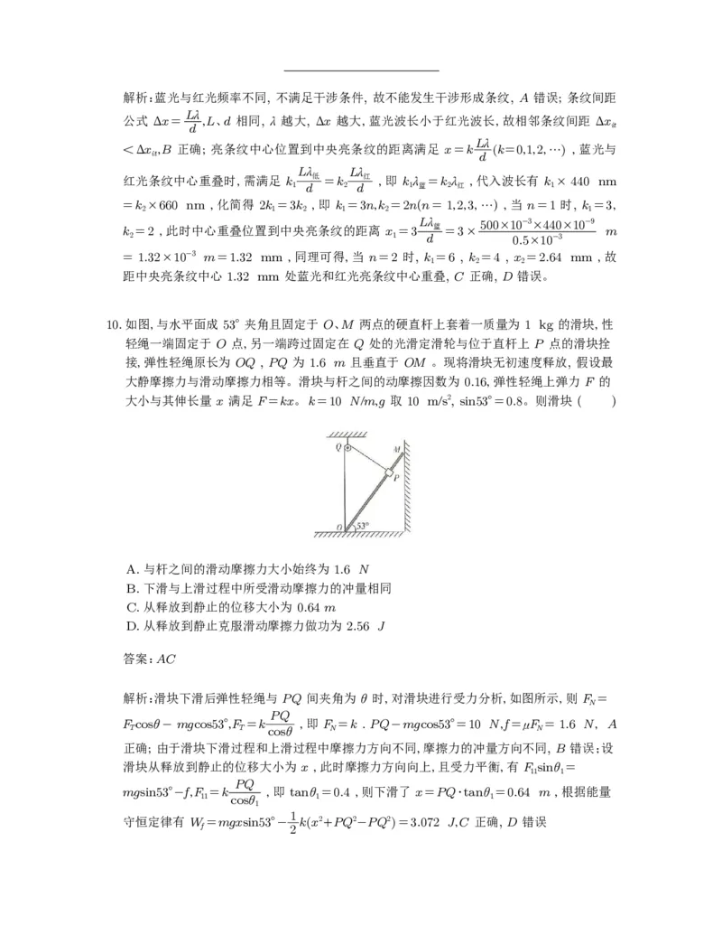 2025陕晋青宁物理解析版_2025年全国各省市全科高考真题及答案_版本二（互相补充）_6、各省市全科真题及答案（按省份分类）_23、山西卷（全科，持续更新）