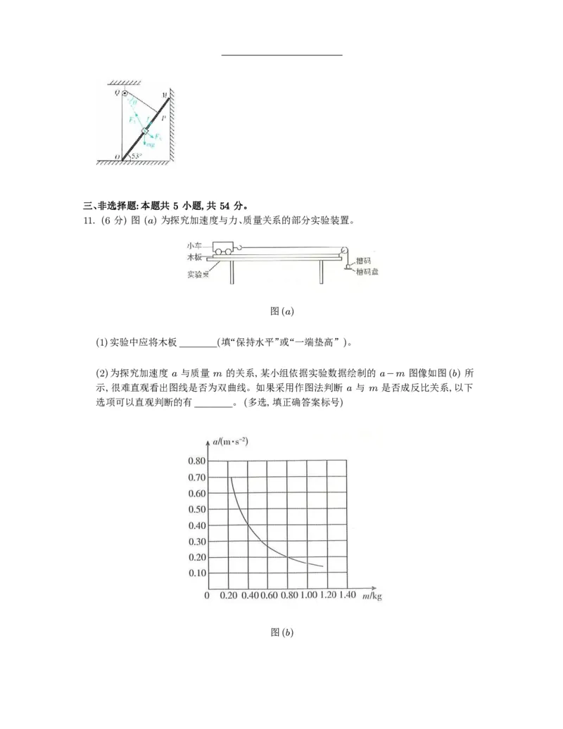 2025陕晋青宁物理解析版_2025年全国各省市全科高考真题及答案_版本二（互相补充）_6、各省市全科真题及答案（按省份分类）_23、山西卷（全科，持续更新）