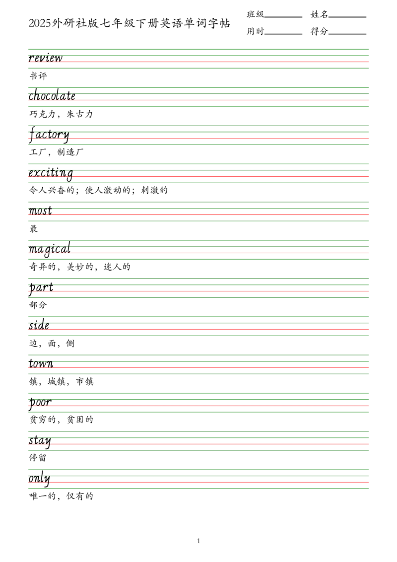 外研版（2025）七下英语单词字帖默写背诵本&mdash;&mdash;意大利斜体_七下外研版2026英语_2026春版本一_新外研英语7下_2025春外研七下：自学包_2025春外研七下：单词字帖PDF