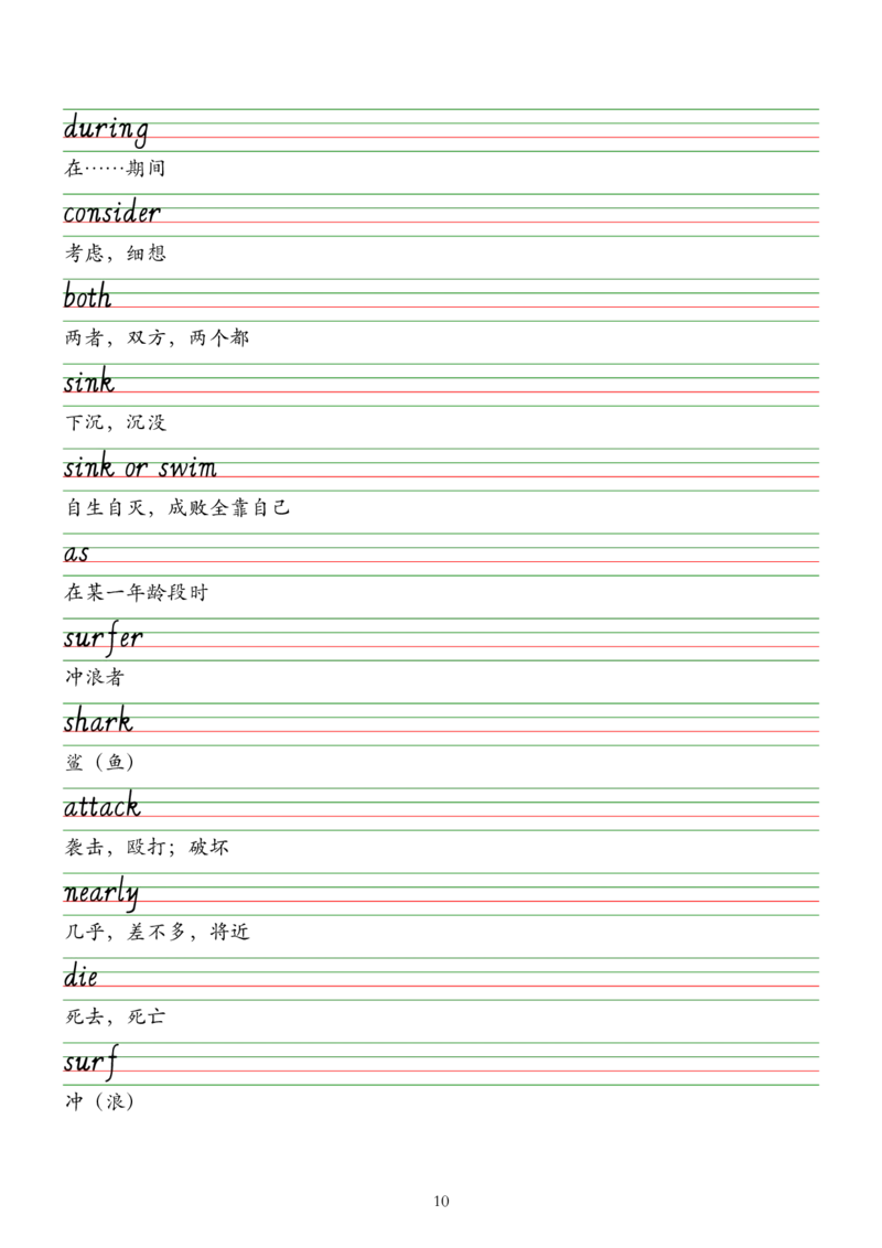 外研版（2025）七下英语单词字帖默写背诵本&mdash;&mdash;意大利斜体_七下外研版2026英语_2026春版本一_新外研英语7下_2025春外研七下：自学包_2025春外研七下：单词字帖PDF