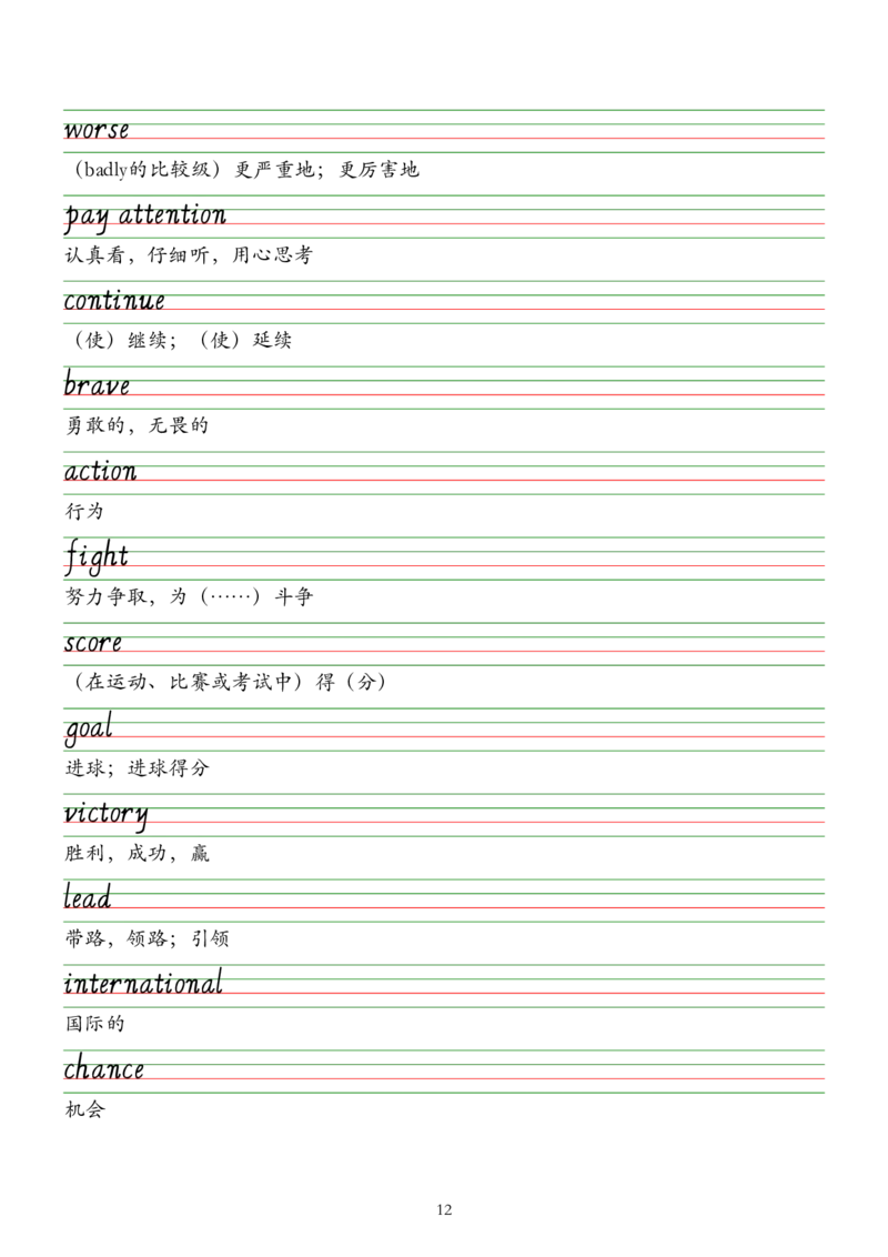 外研版（2025）七下英语单词字帖默写背诵本&mdash;&mdash;意大利斜体_七下外研版2026英语_2026春版本一_新外研英语7下_2025春外研七下：自学包_2025春外研七下：单词字帖PDF