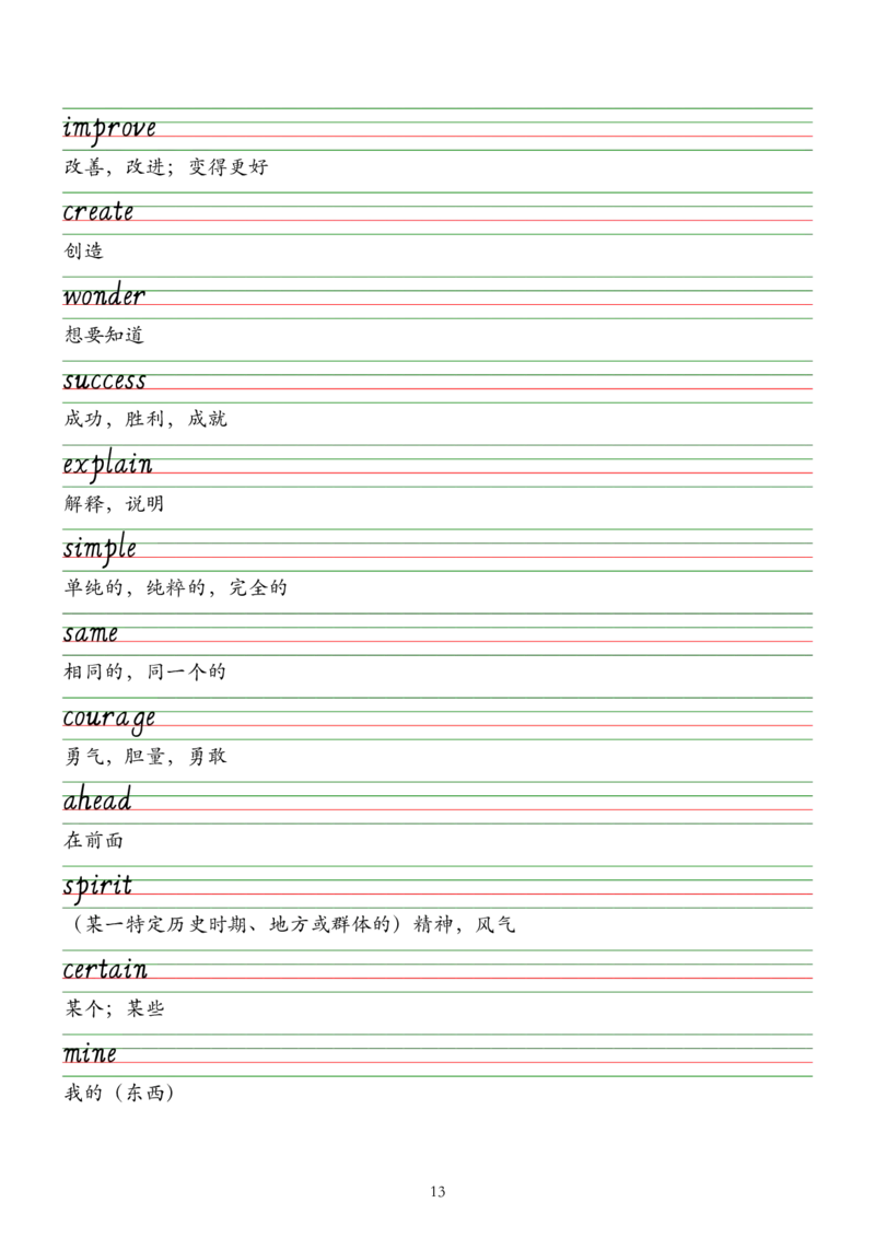 外研版（2025）七下英语单词字帖默写背诵本&mdash;&mdash;意大利斜体_七下外研版2026英语_2026春版本一_新外研英语7下_2025春外研七下：自学包_2025春外研七下：单词字帖PDF