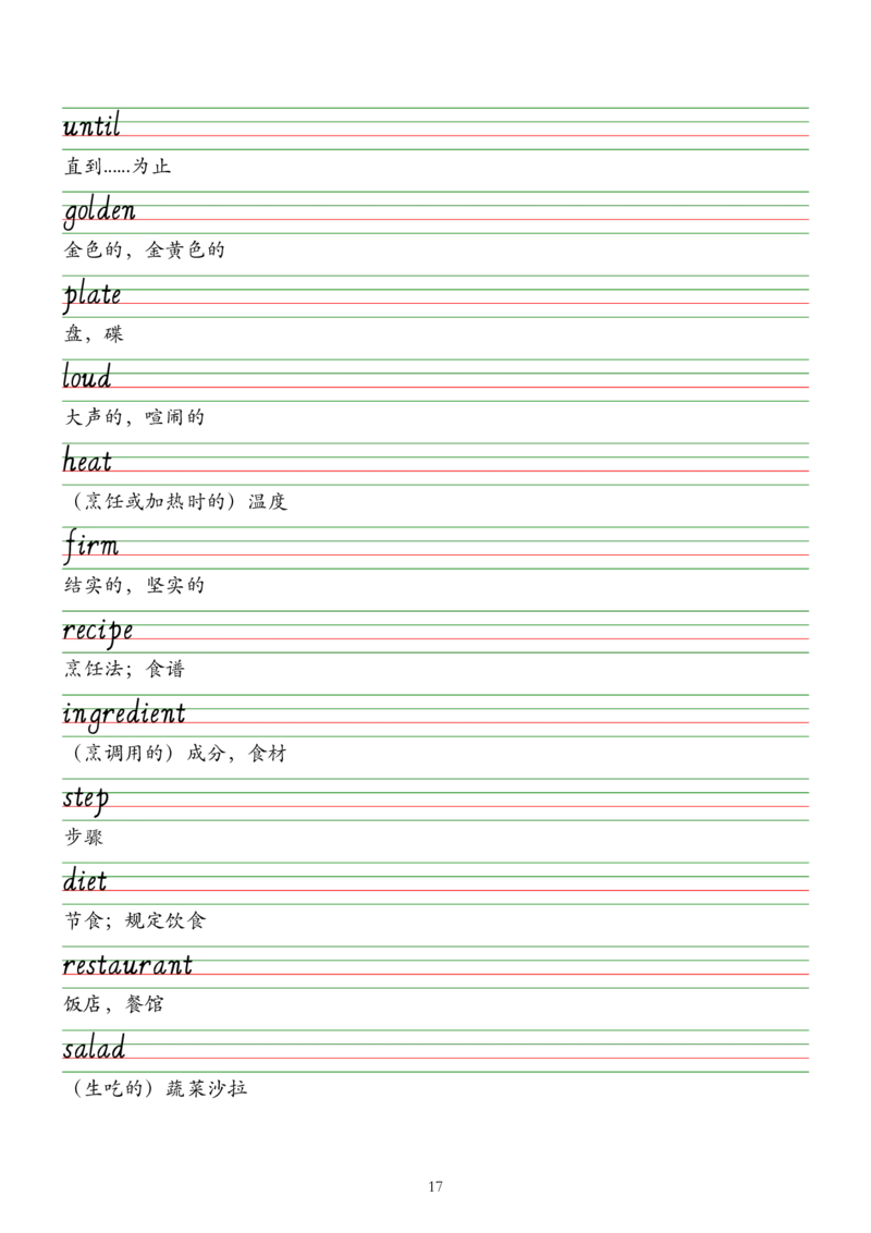 外研版（2025）七下英语单词字帖默写背诵本&mdash;&mdash;意大利斜体_七下外研版2026英语_2026春版本一_新外研英语7下_2025春外研七下：自学包_2025春外研七下：单词字帖PDF