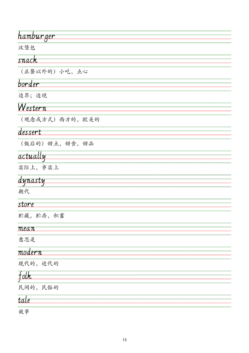 外研版（2025）七下英语单词字帖默写背诵本&mdash;&mdash;意大利斜体_七下外研版2026英语_2026春版本一_新外研英语7下_2025春外研七下：自学包_2025春外研七下：单词字帖PDF