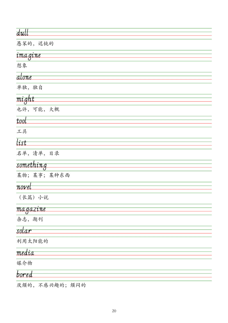 外研版（2025）七下英语单词字帖默写背诵本&mdash;&mdash;意大利斜体_七下外研版2026英语_2026春版本一_新外研英语7下_2025春外研七下：自学包_2025春外研七下：单词字帖PDF