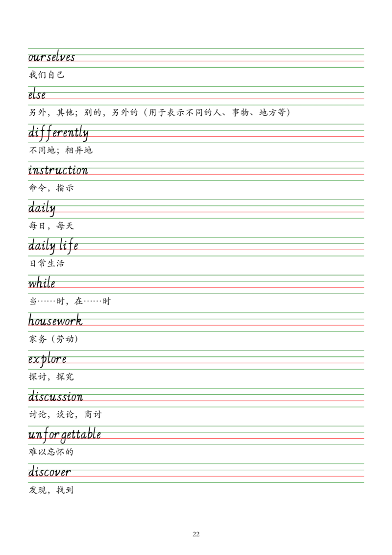 外研版（2025）七下英语单词字帖默写背诵本&mdash;&mdash;意大利斜体_七下外研版2026英语_2026春版本一_新外研英语7下_2025春外研七下：自学包_2025春外研七下：单词字帖PDF