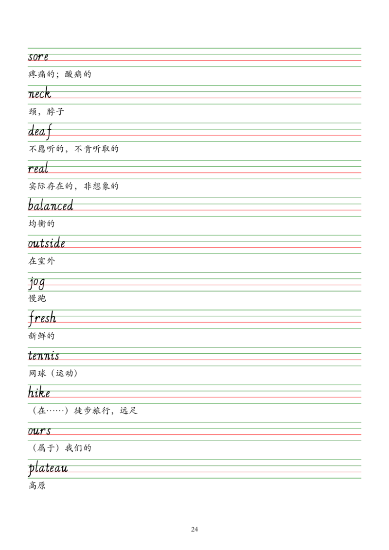 外研版（2025）七下英语单词字帖默写背诵本&mdash;&mdash;意大利斜体_七下外研版2026英语_2026春版本一_新外研英语7下_2025春外研七下：自学包_2025春外研七下：单词字帖PDF