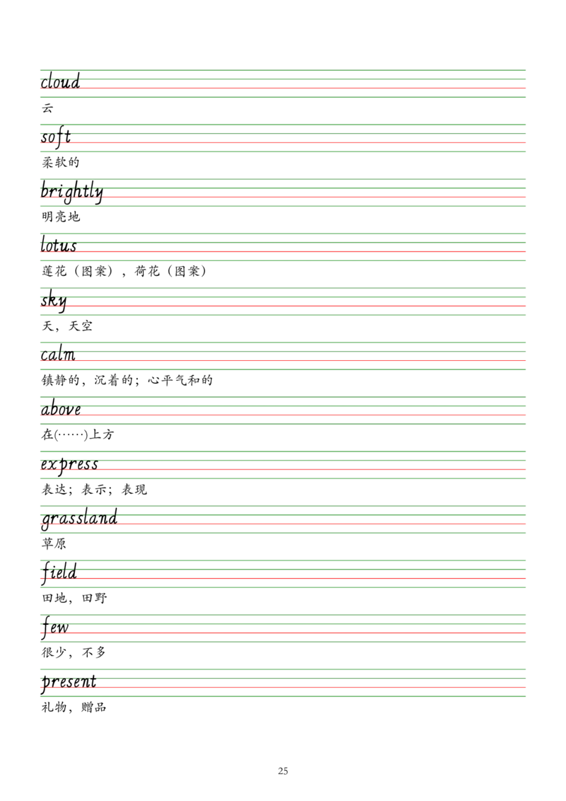 外研版（2025）七下英语单词字帖默写背诵本&mdash;&mdash;意大利斜体_七下外研版2026英语_2026春版本一_新外研英语7下_2025春外研七下：自学包_2025春外研七下：单词字帖PDF