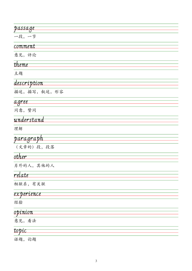 外研版（2025）七下英语单词字帖默写背诵本&mdash;&mdash;意大利斜体_七下外研版2026英语_2026春版本一_新外研英语7下_2025春外研七下：自学包_2025春外研七下：单词字帖PDF