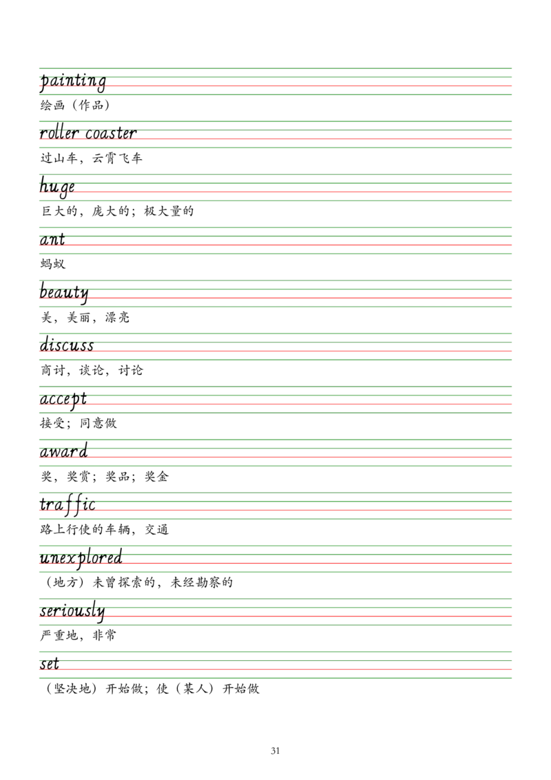 外研版（2025）七下英语单词字帖默写背诵本&mdash;&mdash;意大利斜体_七下外研版2026英语_2026春版本一_新外研英语7下_2025春外研七下：自学包_2025春外研七下：单词字帖PDF