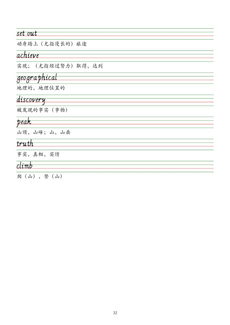 外研版（2025）七下英语单词字帖默写背诵本&mdash;&mdash;意大利斜体_七下外研版2026英语_2026春版本一_新外研英语7下_2025春外研七下：自学包_2025春外研七下：单词字帖PDF