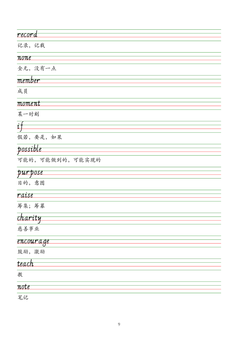 外研版（2025）七下英语单词字帖默写背诵本&mdash;&mdash;意大利斜体_七下外研版2026英语_2026春版本一_新外研英语7下_2025春外研七下：自学包_2025春外研七下：单词字帖PDF
