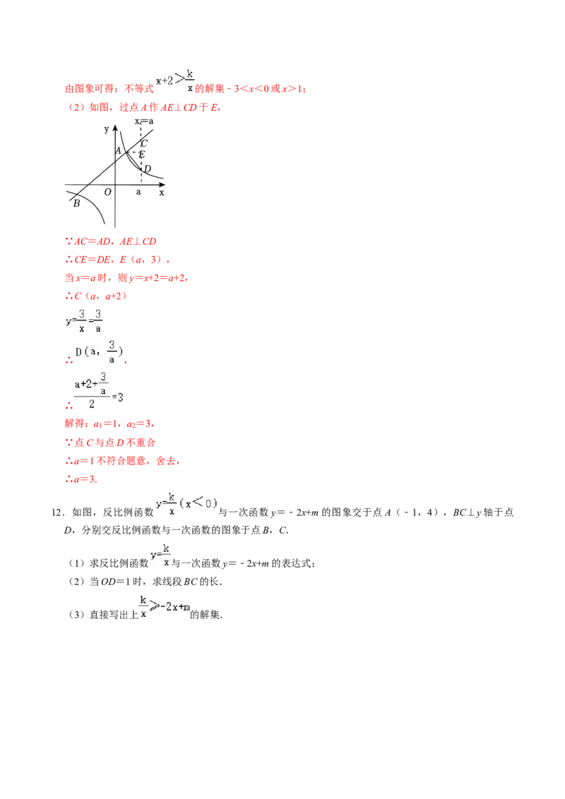 专题02反比例函数与三角形或线段长度的综合（教师版）_初中数学_九年级数学下册（人教版）_同步讲义-U18_2025版