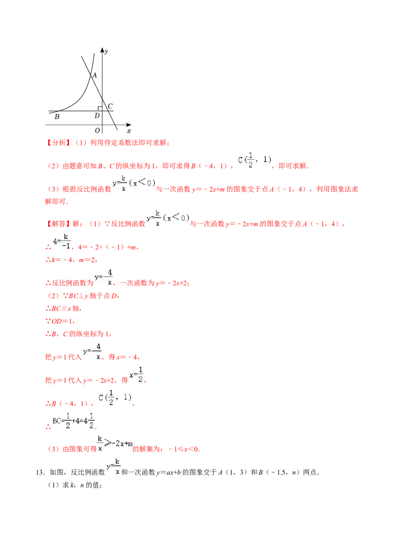 专题02反比例函数与三角形或线段长度的综合（教师版）_初中数学_九年级数学下册（人教版）_同步讲义-U18_2025版